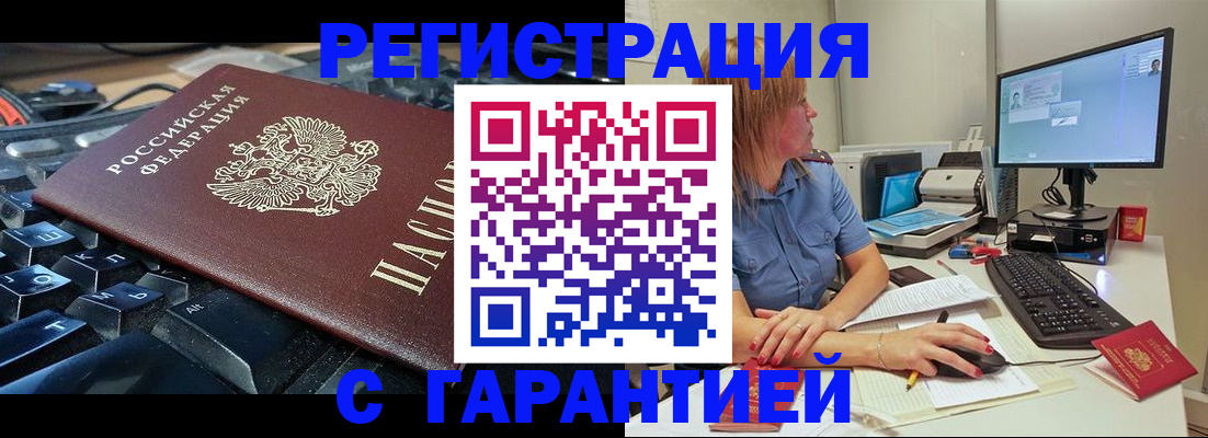 временная регистрация 2025 в Николаевске